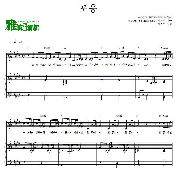 Seventeen 拥抱hug 钢琴伴奏谱