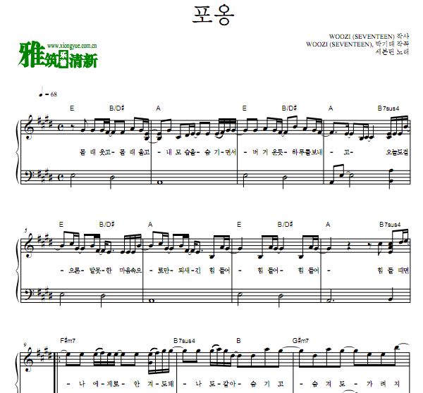 Seventeen 拥抱 hug 钢琴谱