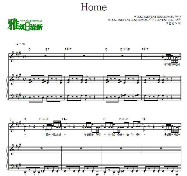 SEVENTEEN - HOME钢琴弹唱谱