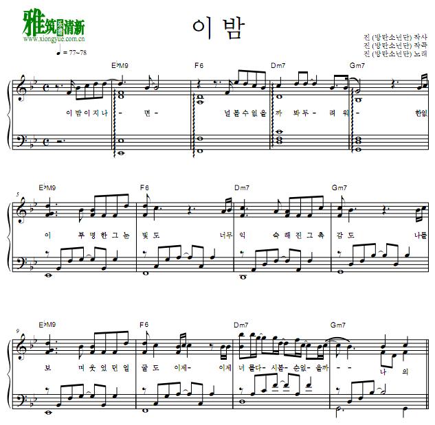 BTS(JIN) 金硕珍- Tonight今夜钢琴谱