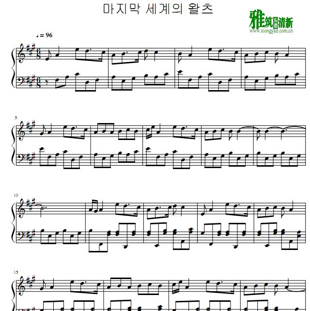 Sereno - 最后世界的华尔兹钢琴谱