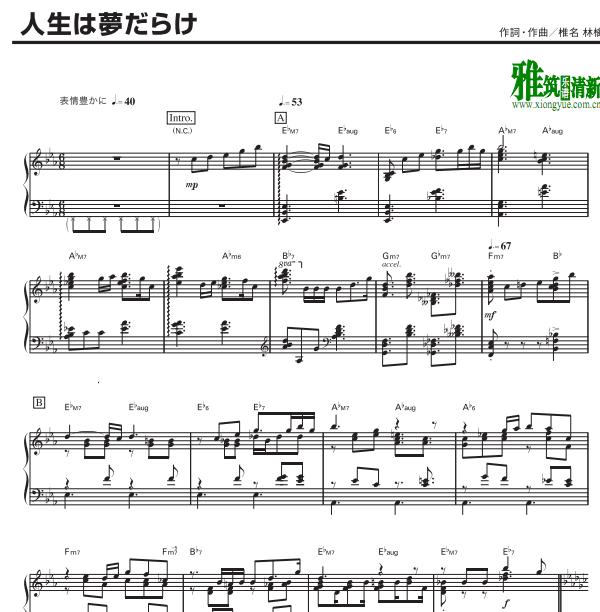 椎名林檎 人生处处是美梦钢琴谱