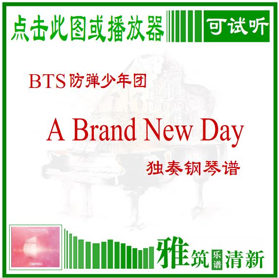BTS - A Brand New Day 钢琴独奏谱