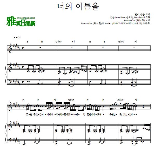 Wanna One 你的名字 伴奏钢琴谱