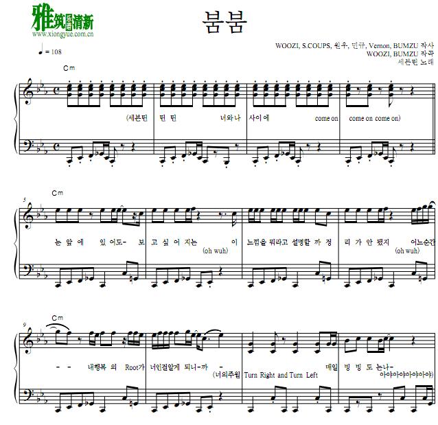 Seventeen - boom boom钢琴谱