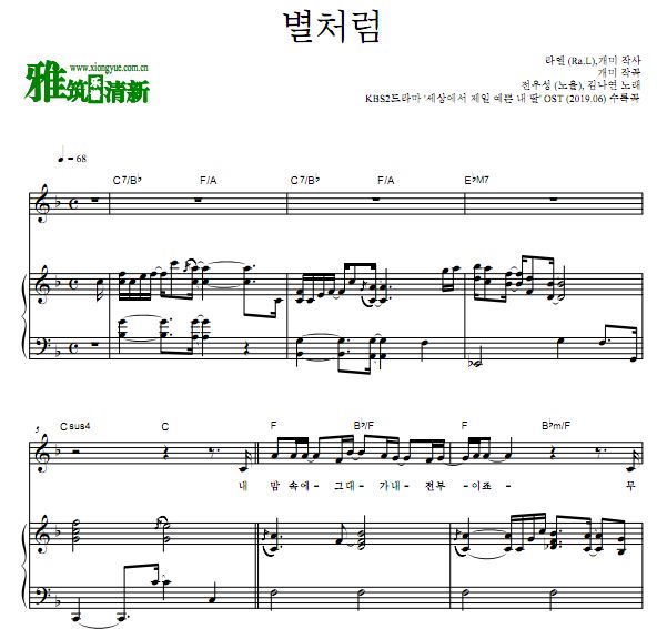 世界上最漂亮的我的女儿 OST6 像星星一样钢琴谱