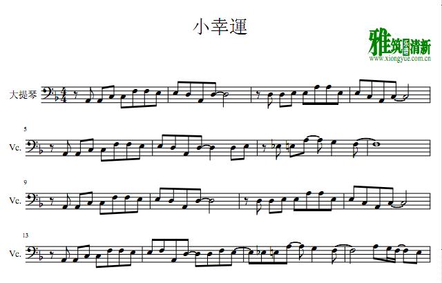 小幸运大提琴谱