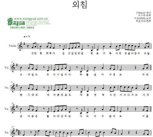 EXO - 呐喊小提琴谱