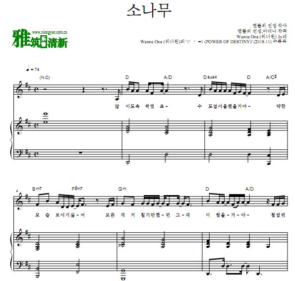 Wanna One 松树pine tree 钢琴弹唱谱 原谱