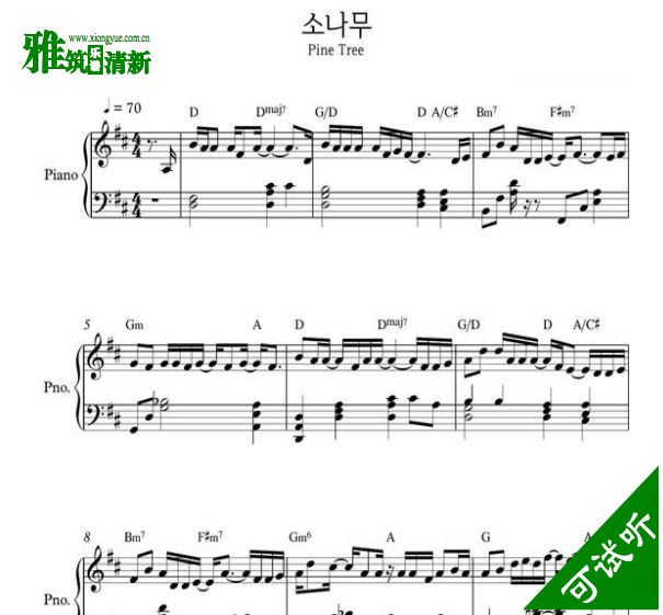 Wanna One   소나무 pine tree钢琴独奏谱