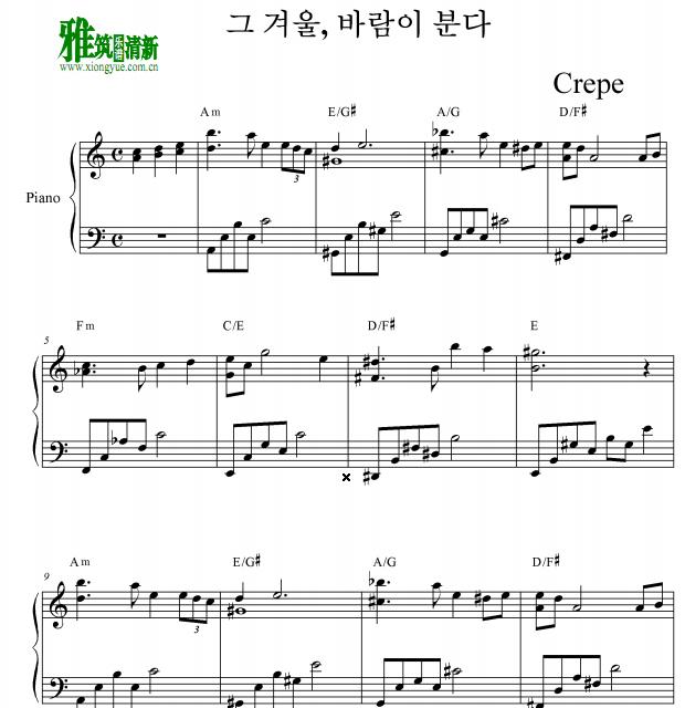 Crepe - 那年冬天起风了钢琴谱