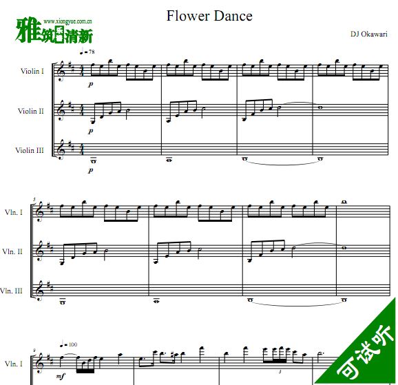 花之舞 Flower Dance 小提琴三重奏谱
