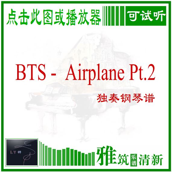 BTS - Airplane Pt.2 独奏钢琴谱