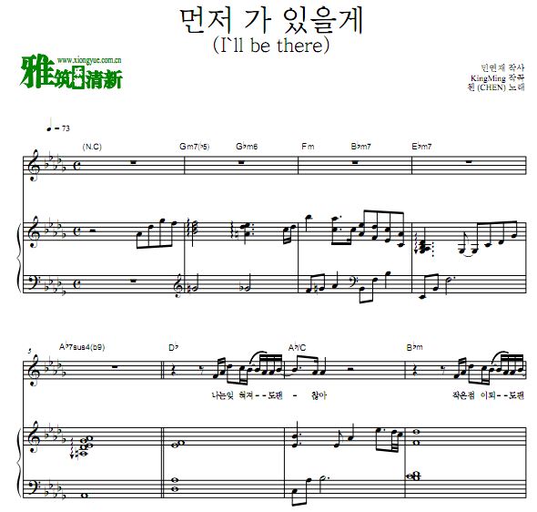 EXO 金钟大 CHEN - I'll be there钢琴谱