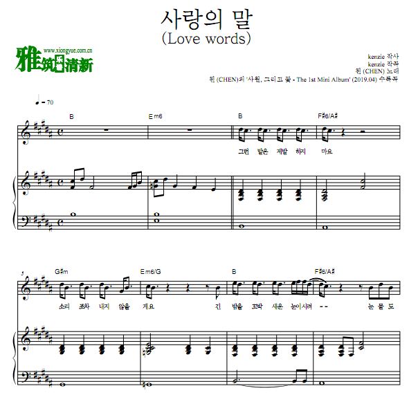 EXO CHEN - Love words伴奏钢琴谱