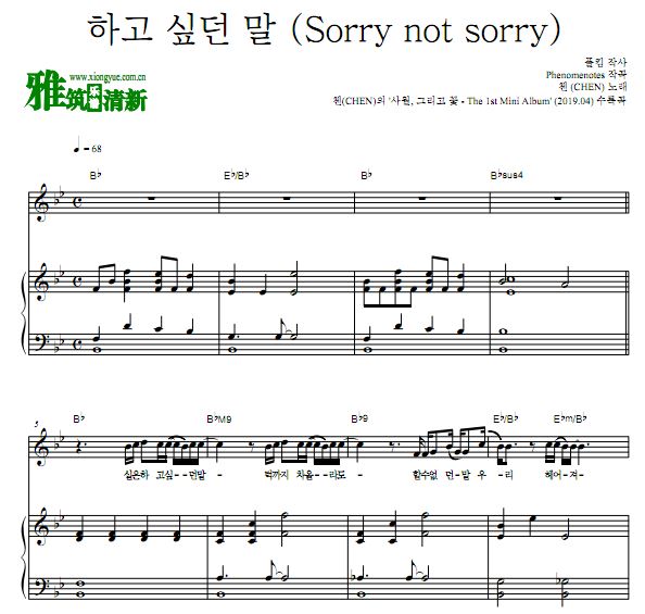 EXO CHEN 金钟大 Sorry not sorry 歌谱 钢琴谱