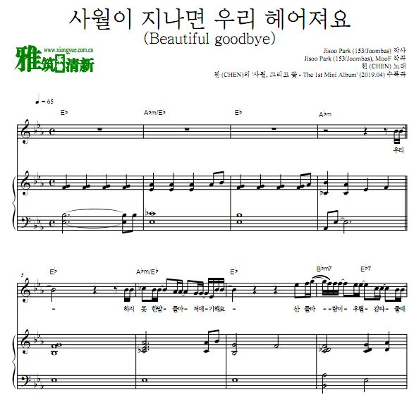 EXO CHEN - Beautiful goodbye 钢琴弹唱谱