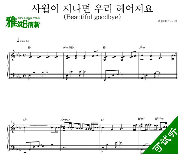 EXO CHEN - Beautiful goodbye 钢琴独奏谱