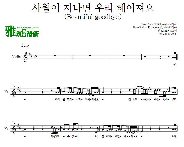 EXO CHEN - Beautiful goodbye 小提琴谱