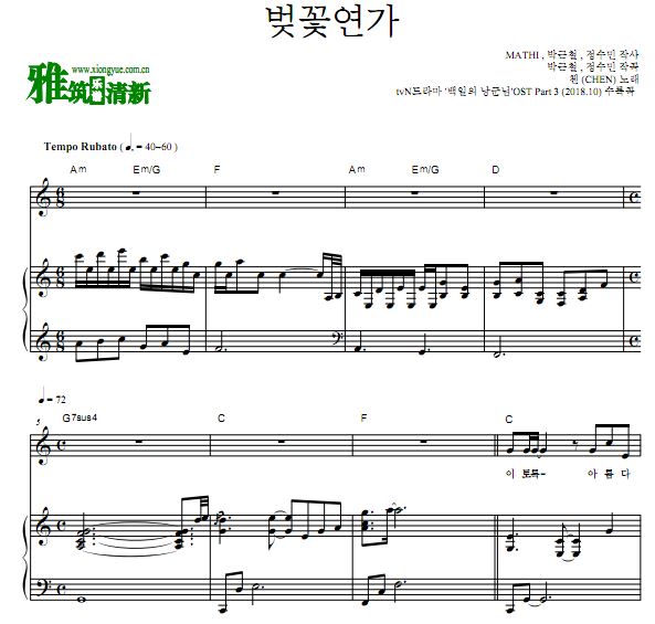 EXO CHEN 百日的郎君 OST3 樱花恋歌原版弹唱钢琴谱