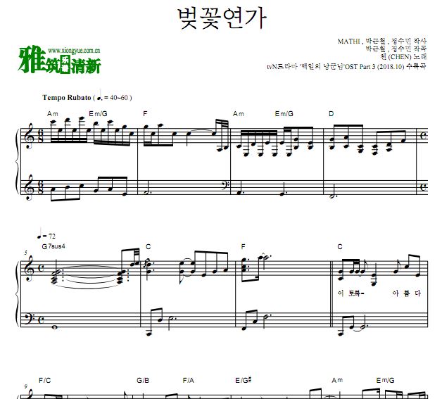 EXO CHEN 百日的郎君 OST3 樱花恋歌钢琴谱