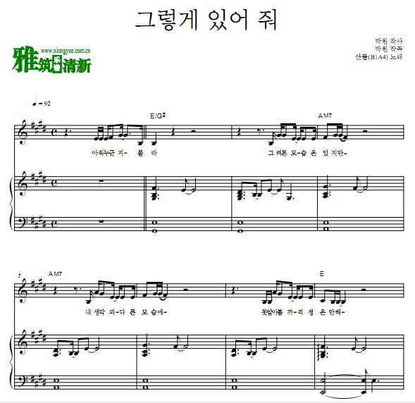 B1A4 灿多 就这样在我身边 Stay as you are钢琴谱