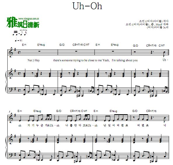(G)I-DLE - Uh-Oh 伴奏钢琴谱 歌谱