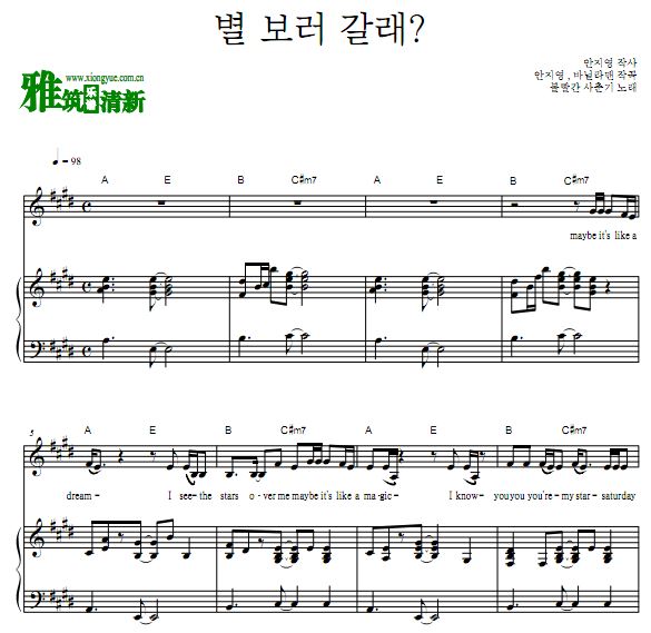 脸红的思春期 去看星星吗伴奏钢琴谱 歌谱