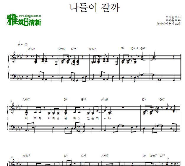 脸红的思春期 去郊游吗钢琴独奏谱