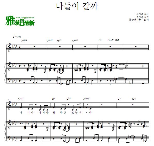 脸红的思春期 去郊游吗弹唱钢琴谱