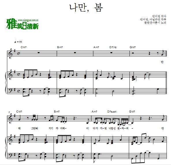 脸红的思春期 只有我，春天伴奏钢琴谱