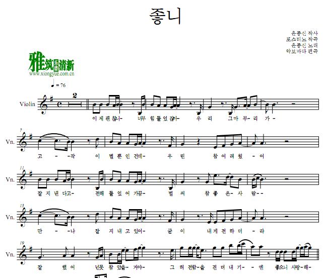 尹钟信 好吗 Like it小提琴谱