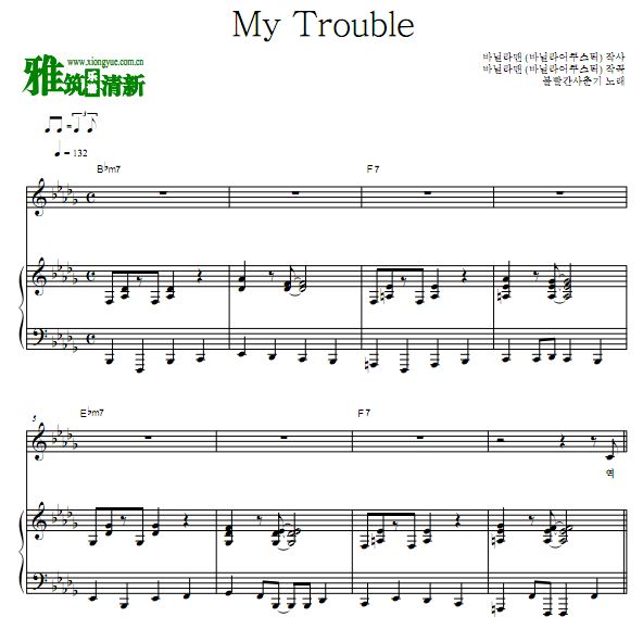 你被恋人甩的真正原因OST1 脸红的思春期 My Trouble原版钢琴谱