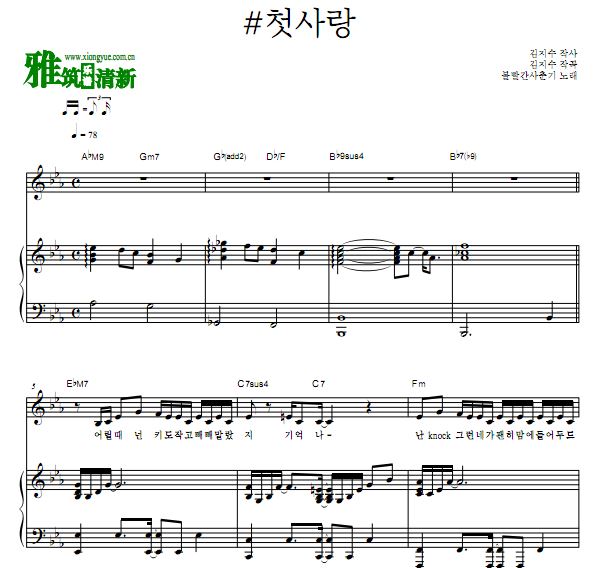 脸红的思春期 #初恋钢琴伴奏谱