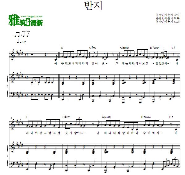 脸红的思春期 戒指钢琴谱