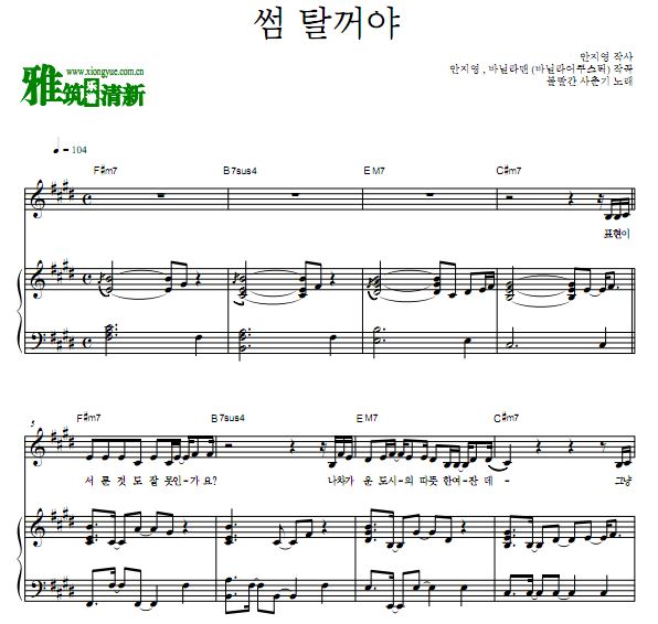 脸红的思春期 玩暧昧伴奏钢琴谱