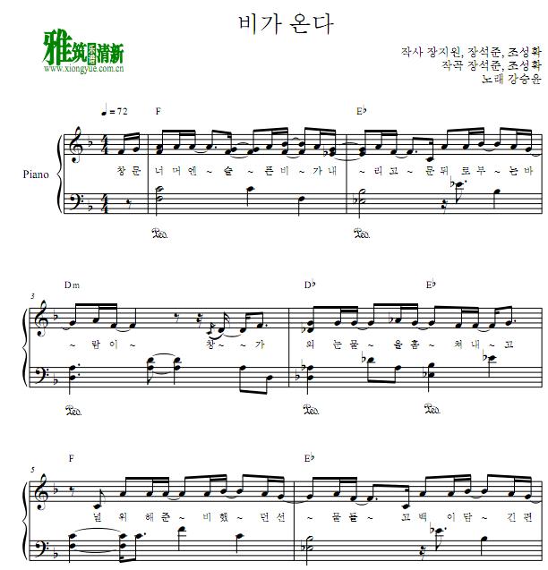  姜昇润 下雨了钢琴谱