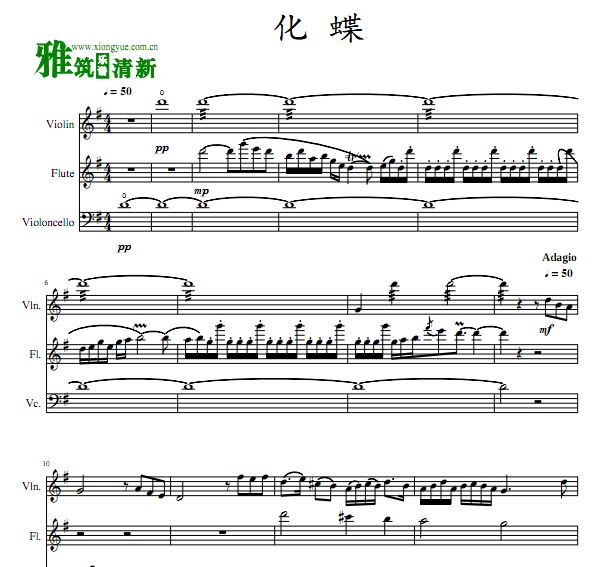 化蝶小提琴长笛大提琴三重奏谱
