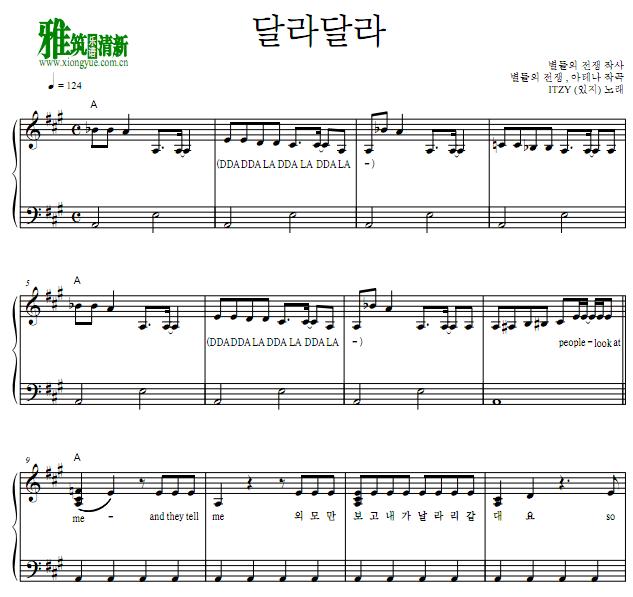 ITZY - DALLA DALLA钢琴谱
