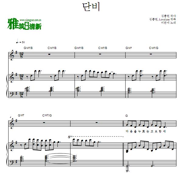 李文世 丹,唯一的爱OST1 甘雨 Sweet Rain钢琴谱