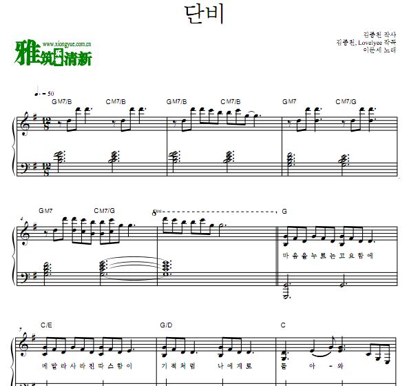 李文世 丹,唯一的爱OST1 A welcome rain 甘霖钢琴谱