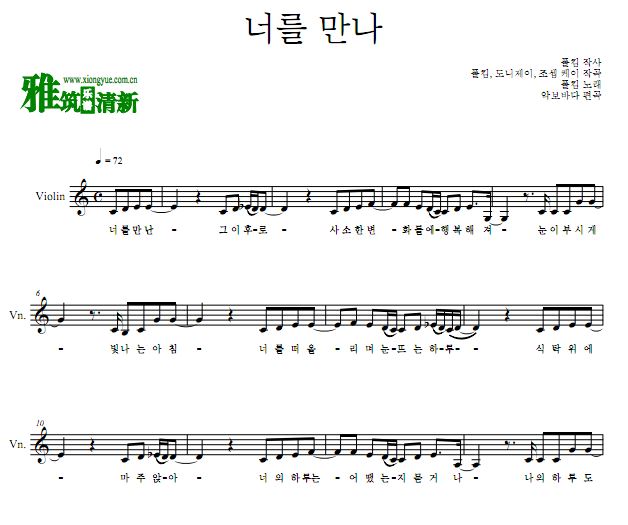Paul Kim 遇见你 Me after you小提琴谱