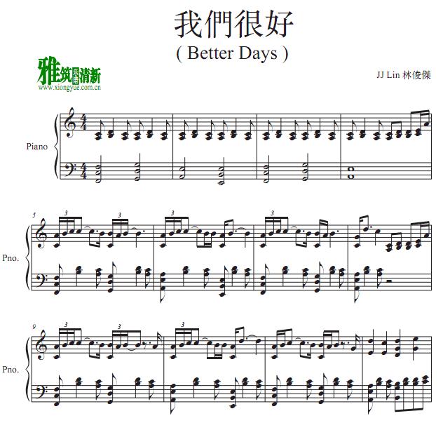 林俊杰 我们很好钢琴谱