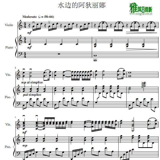 水边的阿狄丽娜小提琴钢琴重奏谱