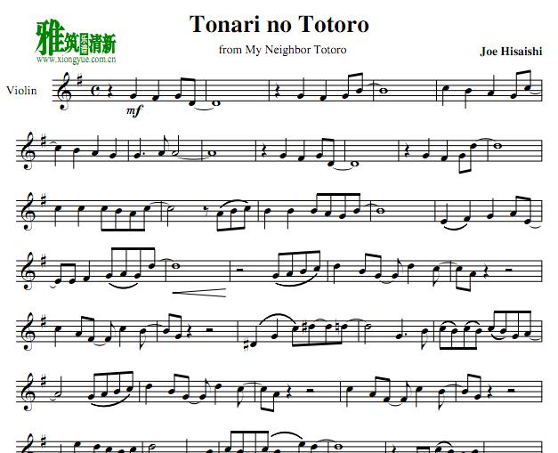龙猫主题曲My Neighbor Totoro小提琴谱