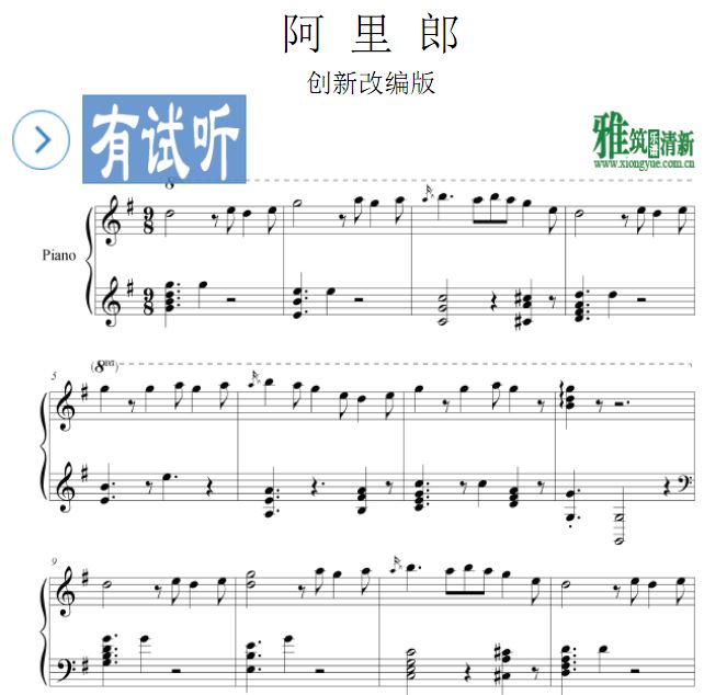 阿里郎创新改编版钢琴谱