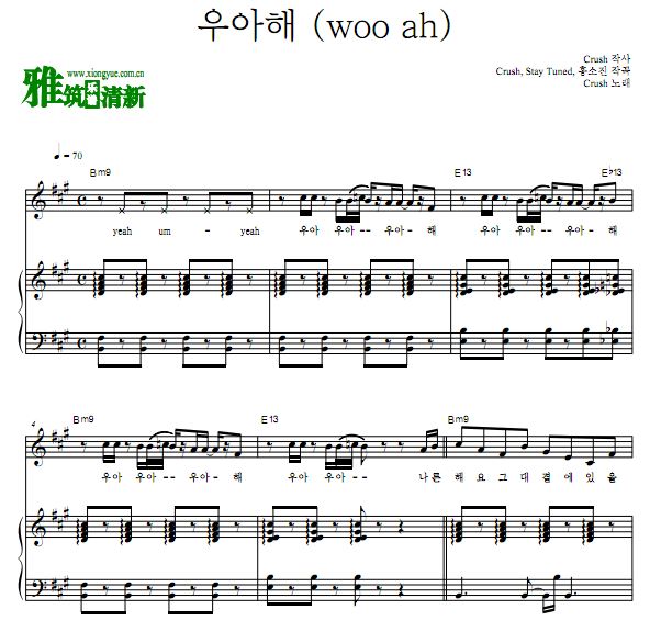申孝燮Crush - Woo Ah 优雅些钢琴谱 钢琴伴奏歌谱