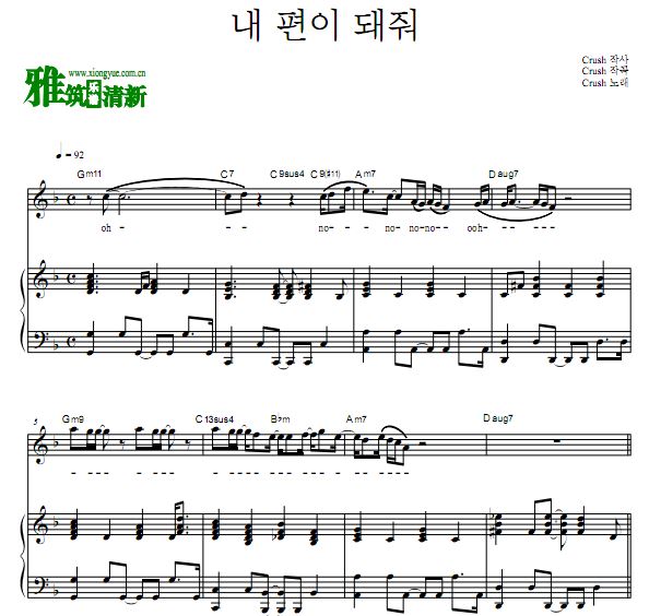 Crush申孝燮 站在我身边吧弹唱钢琴谱