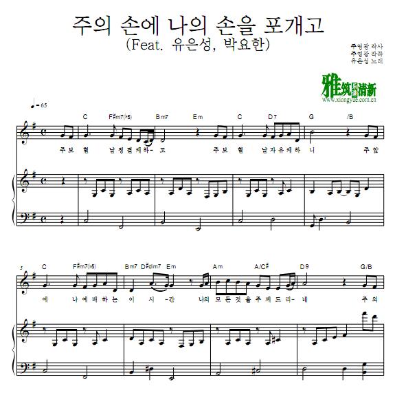 将我的手放在主手上 钢琴伴奏谱