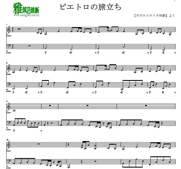 ポポロクロイス物語 ピエトロの旅立ち钢琴谱